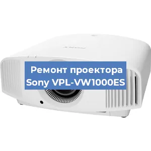 Замена светодиода на проекторе Sony VPL-VW1000ES в Краснодаре
